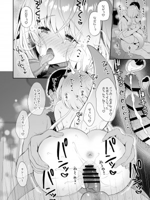 [パンダが一匹。 (コミズミコ)] 龍神さま恋に落ちる_27