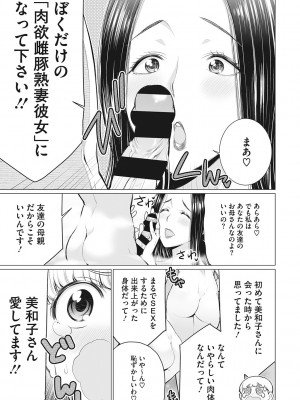 [南田U助] どきどき爆乳奥様がエロ過ぎるって！ [DL版]_074