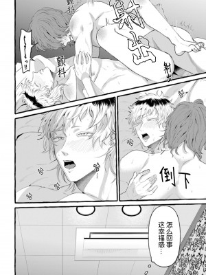 [Ｍりあ]転生したらBL漫画の世界だった件｜转生到BL漫画的世界 [看海汉化组] [DL版]_110