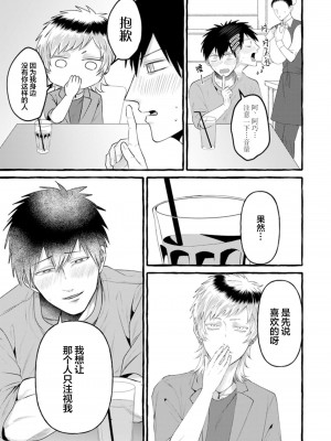 [Ｍりあ]転生したらBL漫画の世界だった件｜转生到BL漫画的世界 [看海汉化组] [DL版]_117