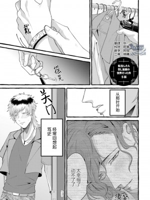 [Ｍりあ]転生したらBL漫画の世界だった件｜转生到BL漫画的世界 [看海汉化组] [DL版]_113