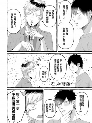 [Ｍりあ]転生したらBL漫画の世界だった件｜转生到BL漫画的世界 [看海汉化组] [DL版]_116