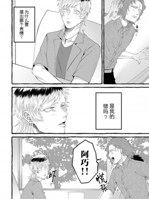 [Ｍりあ]転生したらBL漫画の世界だった件｜转生到BL漫画的世界 [看海汉化组] [DL版]_120