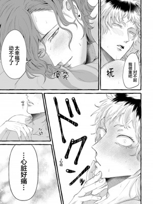 [Ｍりあ]転生したらBL漫画の世界だった件｜转生到BL漫画的世界 [看海汉化组] [DL版]_111