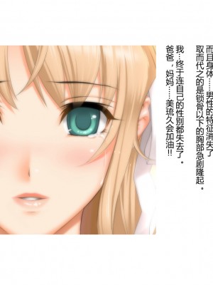 [下世話な話] 性転換アイドルみるく [中国翻译]_3