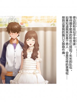 [下世話な話] 性転換アイドルみるく [中国翻译]_2