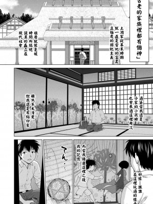 [さいだ一明]&nbsp;&nbsp;ザシキワラハメ&nbsp;&nbsp;(コミックアンリアル 2022年12月号 Vol.100)&nbsp;&nbsp;[中国翻訳]_02