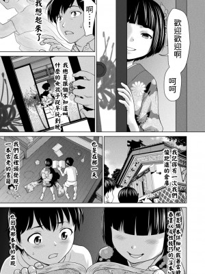 [さいだ一明]&nbsp;&nbsp;ザシキワラハメ&nbsp;&nbsp;(コミックアンリアル 2022年12月号 Vol.100)&nbsp;&nbsp;[中国翻訳]_03