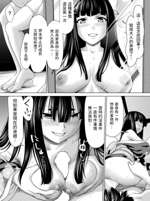 [さいだ一明]&nbsp;&nbsp;ザシキワラハメ&nbsp;&nbsp;(コミックアンリアル 2022年12月号 Vol.100)&nbsp;&nbsp;[中国翻訳]_14