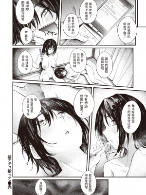 [オオサキ] 捨てて、拾って (大当たり!?) [中国翻訳] [無修正] [DL版]_22