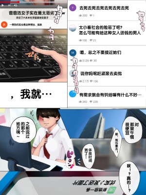 [风油精汉化组][セイヘキマスター] 大嫌いなパパ活女子の貢ぎ奴隷に堕ちました・後編_03_p1