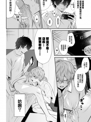 [Asano Yomichi] 準愛 (COMIC BAVEL 2022年12月号) [大鸟可不敢乱转汉化] [DL版]_02