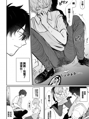 [Asano Yomichi] 準愛 (COMIC BAVEL 2022年12月号) [大鸟可不敢乱转汉化] [DL版]_12