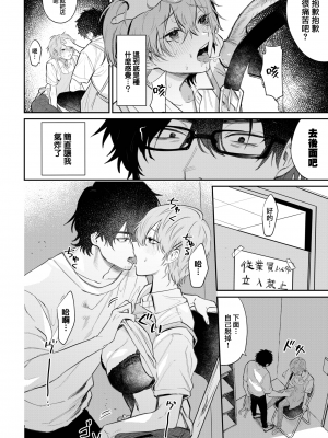 [Asano Yomichi] 準愛 (COMIC BAVEL 2022年12月号) [大鸟可不敢乱转汉化] [DL版]_14