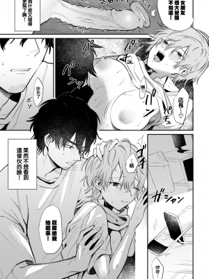 [Asano Yomichi] 準愛 (COMIC BAVEL 2022年12月号) [大鸟可不敢乱转汉化] [DL版]_17