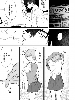 [Asano Yomichi] 準愛 (COMIC BAVEL 2022年12月号) [大鸟可不敢乱转汉化] [DL版]_21