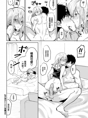 [朝野よみち] 私が彼氏にしたい事 (COMIC BAVEL 2022年3月号) [大鸟可不敢乱转汉化] [無修正] [DL版]_20