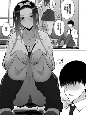 [はらぺこ定食 (すえゆう)] オタクに優しいギャルとイチャラブする話 [中国翻訳] [無修正] [DL版]｜漢化組漢化組x我尻故我在＃92｜Sueyuu_09