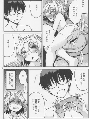 (C100) [ひつじんトコ (ひつじん)] 平戸を柴犬にしてみたいと思ったら (艦隊これくしょん -艦これ-)_20