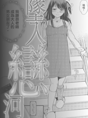 [ハルサワ] 偽物家族 義父に堕ちていく姉妹 [中国翻訳]_078