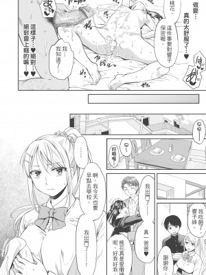 [ハルサワ] 偽物家族 義父に堕ちていく姉妹 [中国翻訳]_018