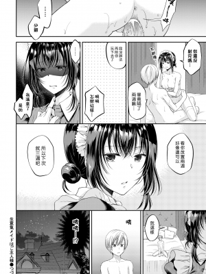 [こはち] 生意気メイドはご主人様 2話 (COMIC BAVEL 2019年8月号) [中国翻訳] [無修正] [DL版]｜Kohachi｜漢化組漢化組＃324｜傲慢的女僕是我的主人 2_16