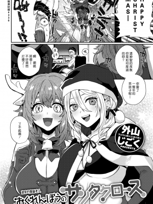 [外山じごく] おくれんぼうのサンタクロース (COMIC 快楽天 2020年02月号) [中国翻訳] [無修正] [DL版]｜Toyama Jigoku｜漢化組漢化組＃330｜遲來的聖誕老人_002