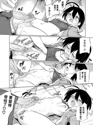 [あおむし] 古谷くんと小栗さん3 (COMIC BAVEL 2020年12月号) [沒有漢化] [無修正] [DL版]_11