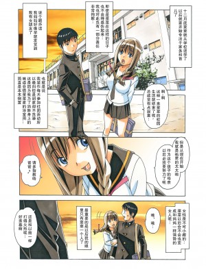 [大人の寓話 (山田太郎(仮名))] 菜々朔望月 カラーバージョン [月光牛头個人漢化] [DL版]_035
