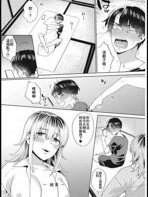 [ももずみ純] 大家さんのイイトコロ[中国翻译]_20