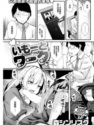 [森シンリスク]&nbsp;&nbsp;いもーとワーク (COMIC 快楽天 2023年1月号) [大鸟可不敢乱转汉化] [DL版]_02