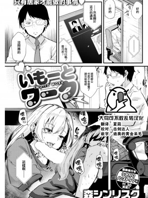 [森シンリスク]&nbsp;&nbsp;いもーとワーク (COMIC 快楽天 2023年1月号) [大鸟可不敢乱转汉化] [DL版]