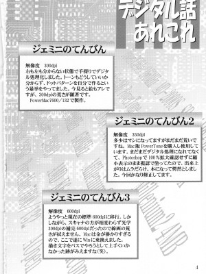 (C58) [蛸壷屋 (TK)] ジェミニのてんびん総集編 (魔法少女プリティサミー)_003