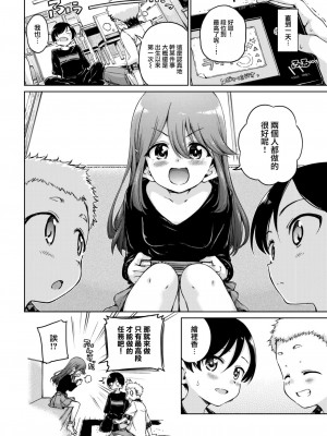 [Hamao] オフライン (COMIC 快楽天 2023年1月号) [大鸟可不敢乱转汉化] [DL版]_13