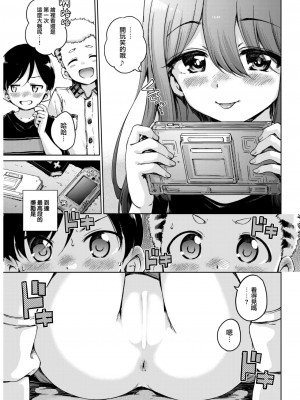 [Hamao] オフライン (COMIC 快楽天 2023年1月号) [大鸟可不敢乱转汉化] [DL版]_14