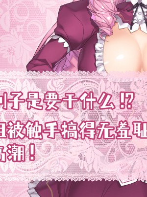 [砂漠×少女 (ちーぼう)]そのブラシはなんですの!お嬢様は触手ではしたなくクリイキ!（异界小卖部出资汉化）_003