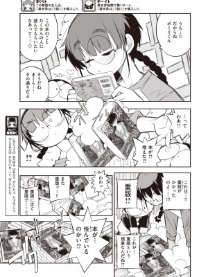 COMIC 快楽天 2023年1月号 [DL版]_335