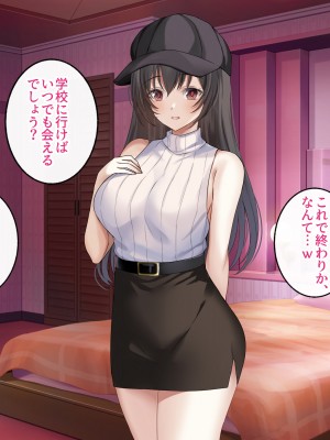[すいのせ] クラスの優等生がパパ活をしていたので、セフレになって生ハメSEXしまくりました。_065
