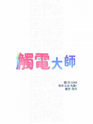 觸電大師 16-17話_16_04