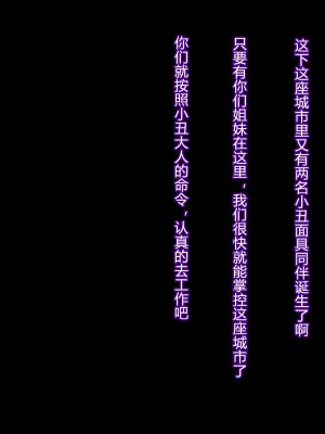 [村长个人汉化][ALLOWS (ヌン)] 怪人ピエロマスク：0 ～ドール・マスク侵食編～ [RJ230844]_156