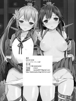 [kanemasita (かねた)] わたしたちのていとく (艦隊これくしょん -艦これ-) [DL版]_24
