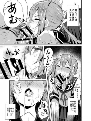 [kanemasita (かねた)] わたしたちのていとく (艦隊これくしょん -艦これ-) [DL版]_10