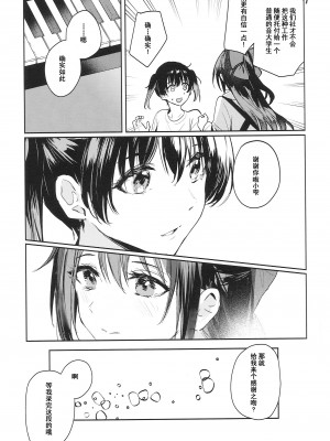 (Like!Love!Live!9) [virophilia (織日ちひろ)] カーテンコールと呼ぶには甘美過ぎた (ラブライブ! 虹ヶ咲学園スクールアイドル同好会) [中国翻訳]_06