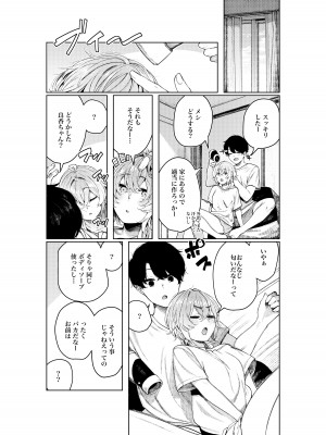[140km／h (赤城あさひと)] 不良っぽい彼女とダラダラ×××シたい。_070