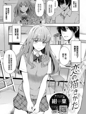 [紺菓] 恋の描きかた (COMIC BAVEL 2022年11月号) [中国翻訳] [無修正] [DL版]｜[Konka]_003
