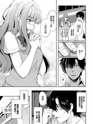 [紺菓] 恋の描きかた (COMIC BAVEL 2022年11月号) [中国翻訳] [無修正] [DL版]｜[Konka]_005