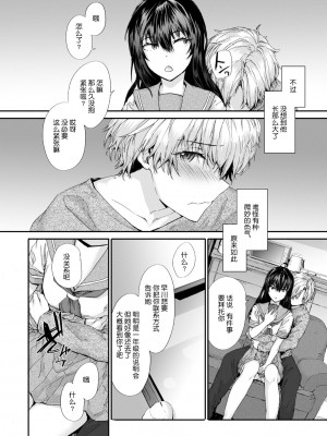 [スミヤ] おさがりセックスフレンド [DL版][鬼畜王汉化]_117