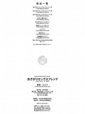 [スミヤ] おさがりセックスフレンド [DL版][鬼畜王汉化]_197