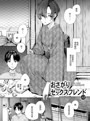 [スミヤ] おさがりセックスフレンド [DL版][鬼畜王汉化]_051