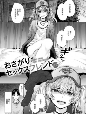 [スミヤ] おさがりセックスフレンド [DL版][鬼畜王汉化]_030